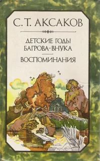 Сочинение: Человек и природа в советской литературе