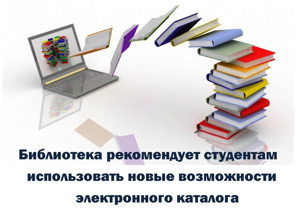 Организация электронных библиотек