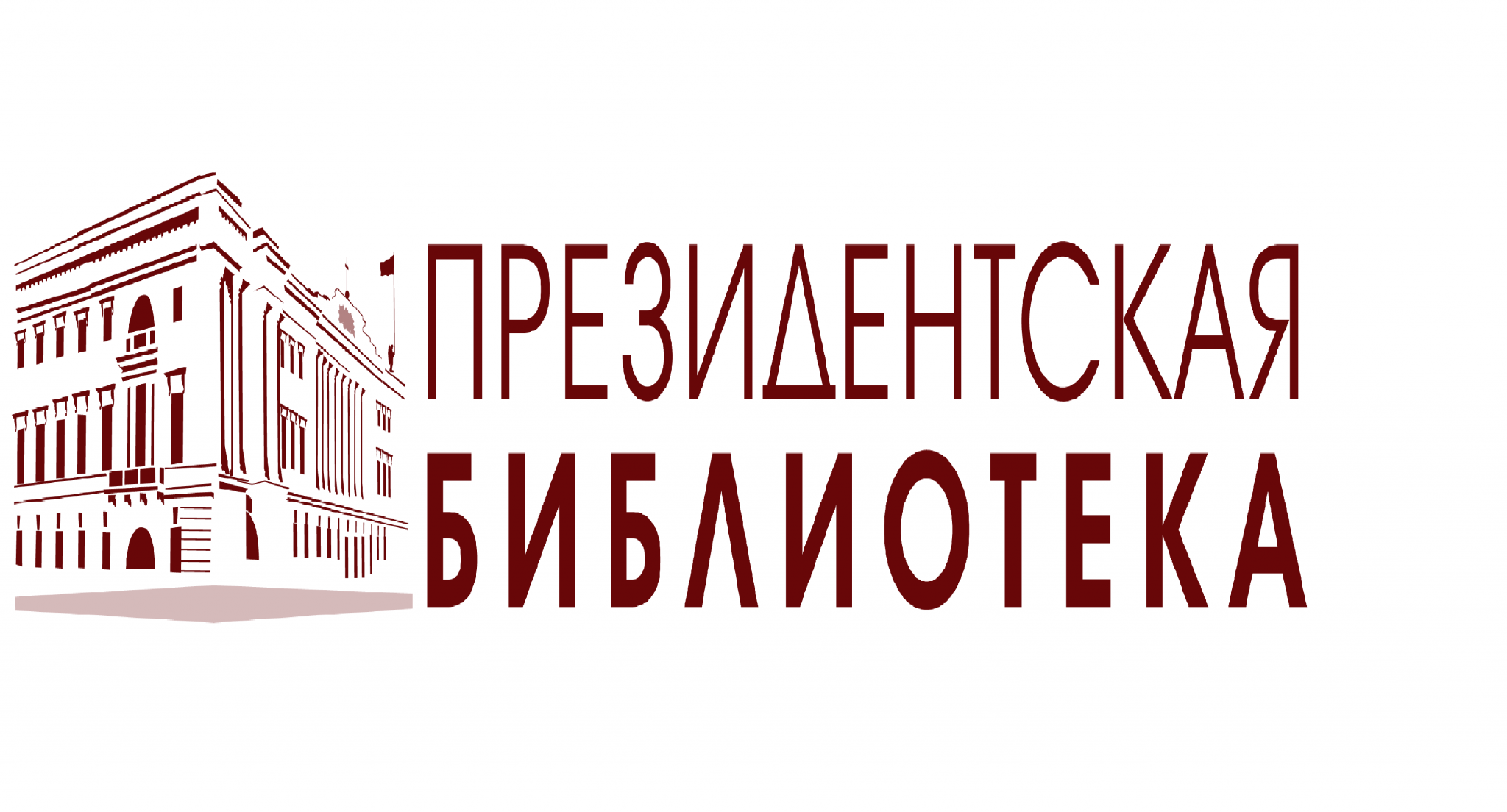 Библиотека б. Президентская библиотека имени б. н. Ельцина. Логотип библиотека имени Ельцина. Президентская библиотека им б н Ельцина логотип. Президентская библиотека имени Бориса Ельцина сайт.