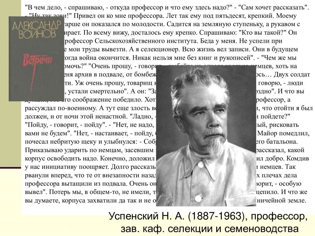 Научная работа ученых Воронежского СХИ в годы Великой Отечественной войны:  по фонду редких книг НБ ВГАУ | Научная библиотека Воронежского  государственного аграрного университета имени императора Петра I