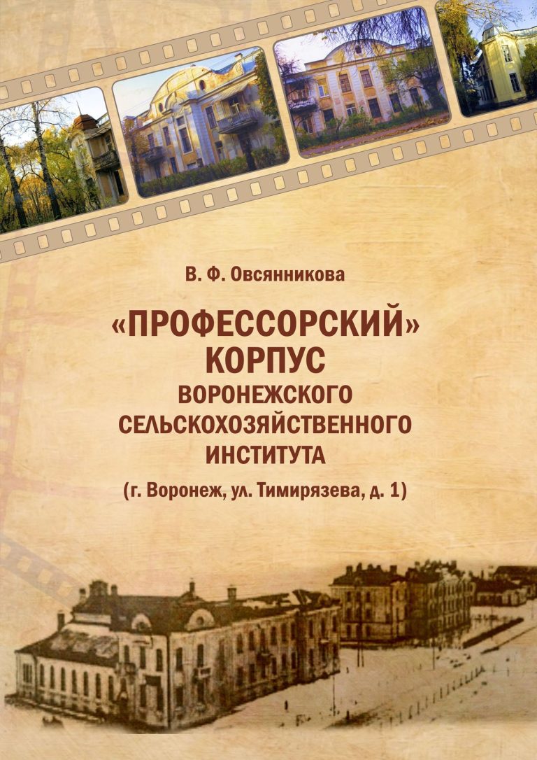 Научная библиотека Воронежского государственного аграрного университета ...