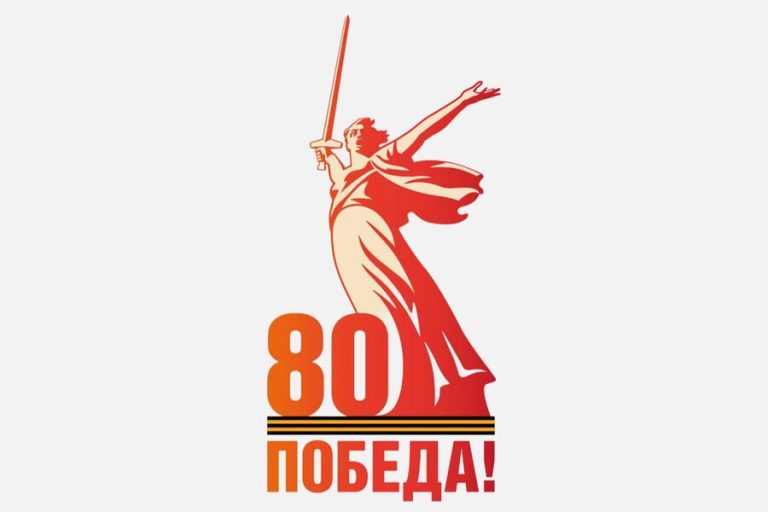 80-летие Победы в Великой Отечественной войне | Научная библиотека ...